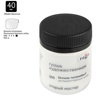Гуашь художественная 'Старый Мастер' белила титановые, 40 мл 2