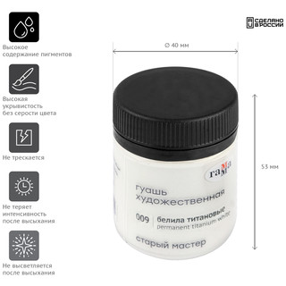 Гуашь художественная 'Старый Мастер' белила титановые, 40 мл 5