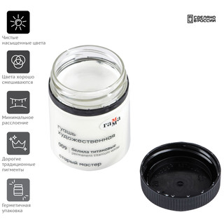 Гуашь художественная 'Старый Мастер' белила титановые, 40 мл 6