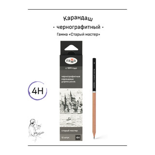 Карандаш ч/г 'Старый мастер', 4H, заточен. Цена за 1 шт. 3