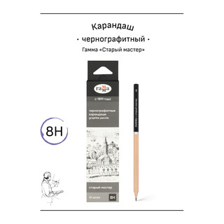 Карандаш ч/г 'Старый мастер', 8H, заточен. Цена за 1 шт. 3