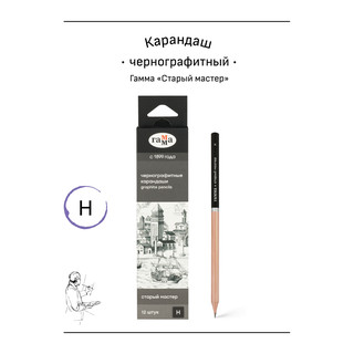 Карандаш ч/г 'Старый мастер', H, заточен. Цена за 1 шт. 3