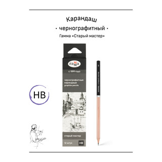 Карандаш ч/г 'Старый мастер', HB, заточен. Цена за 1 шт. 3