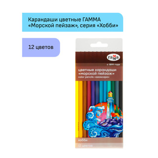 Карандаши цветные 12 цветов 'Хобби. Морской пейзаж' заточены 2