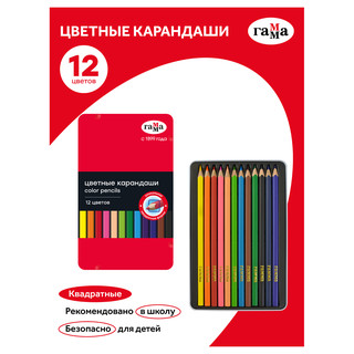 Карандаши цветные 12 цветов, квадратные, заточены, в металлическом пенале 2