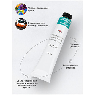 Краски масляные 'Студия' 9 цветов, тубы по 46 мл, картонная упаковка 3