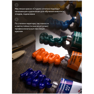 Краски масляные 'Студия' 9 цветов, тубы по 46 мл, картонная упаковка 4