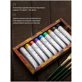 Краски масляные 'Студия' 9 цветов, тубы по 46 мл, картонная упаковка 5