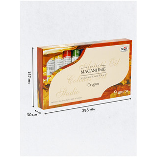 Краски масляные 'Студия' 9 цветов, тубы по 46 мл, картонная упаковка 8