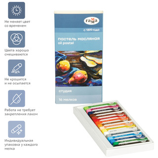 Пастель масляная 16 цветов 'Студия' картонная упаковка 5