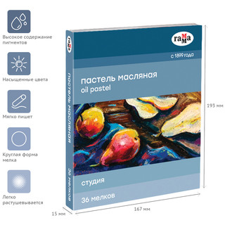 Пастель масляная 36 цветов 'Студия' картонная упаковка 4