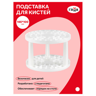 Подставка для кистей, пластик, белая 2
