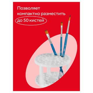 Подставка для кистей, пластик, белая 4