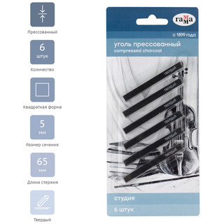 Уголь прессованный 'Студия' твердый, квадратный, 6 шт.в упаковке 2