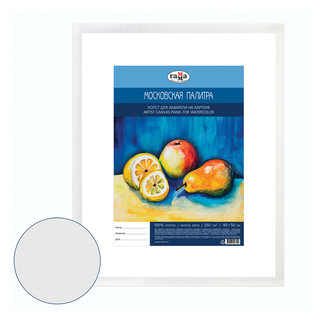 Холст для акварели на картоне 'Московская палитра' 40х50 см, ...