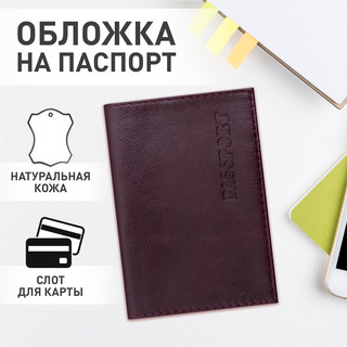 Обложка для паспорта натуральная кожа PASSPORT бордовая 4
