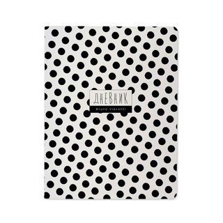 Дневник школьный Black polka dots, 48 листов 1
