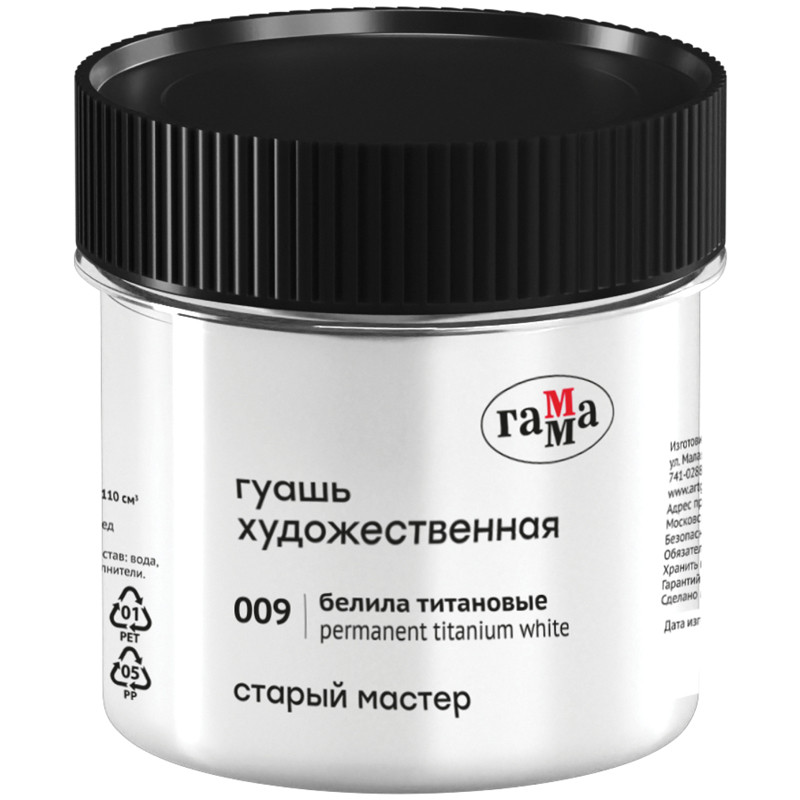 Гуашь художественная Гамма 'Старый Мастер', белила титановые, 110мл
