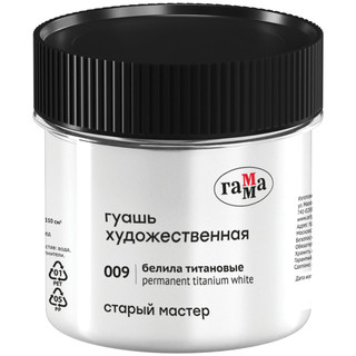 Гуашь художественная Гамма 'Старый Мастер', белила титановые, 110мл 1