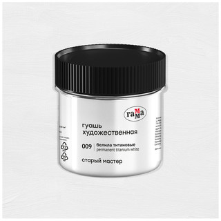 Гуашь художественная Гамма 'Старый Мастер', белила титановые, 110мл 3