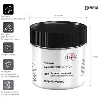Гуашь художественная Гамма 'Старый Мастер', белила титановые, 110мл 4