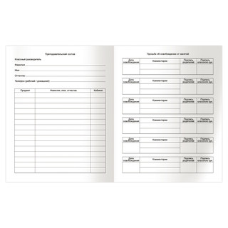 Дневник 1-11 кл. 40л. (твердый) 'Я люблю школу', глянцевая ламинация 5
