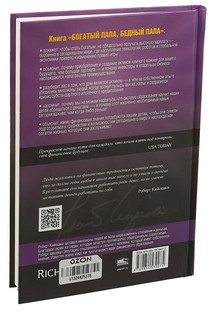 Богатый папа, бедный папа 3