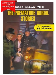 The Premature Burial Stories / Заживо погребенный. Книга для чтения на английском языке