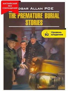 The Premature Burial Stories / Заживо погребенный. Книга для ...