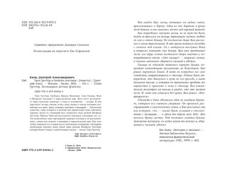 Таня Гроттер и ботинки кентавра 3