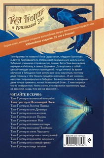 Таня Гроттер и Исчезающий Этаж 2