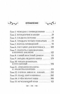 Таня Гроттер и Исчезающий Этаж 3