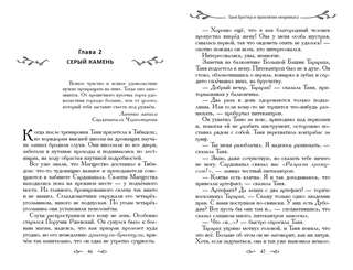 Таня Гроттер и проклятие некромага  10
