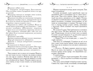 Таня Гроттер и проклятие некромага  4
