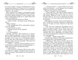 Таня Гроттер и проклятие некромага  5