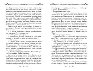 Таня Гроттер и проклятие некромага  7