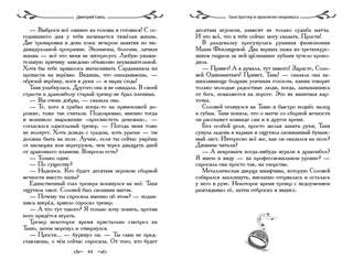 Таня Гроттер и проклятие некромага  9