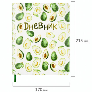 Дневник 1-11 кл 'Avocado', 48 листов, гибкая обложка 20