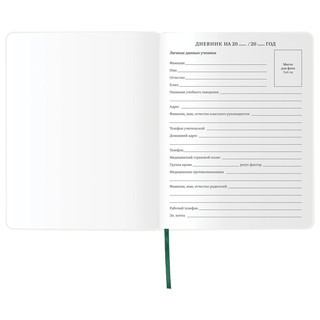 Дневник 1-11 кл 'Avocado', 48 листов, гибкая обложка 7