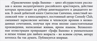 Книга-игра Приключения графа Быкова 2