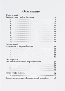 Книга-игра Приключения графа Быкова 3