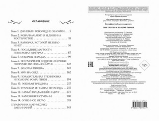 Таня Гроттер и Золотая Пиявка 9