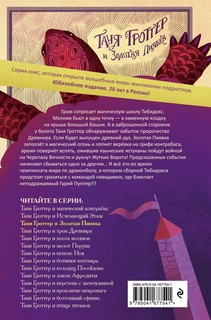 Таня Гроттер и Золотая Пиявка 2