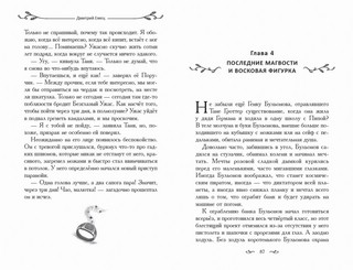 Таня Гроттер и Золотая Пиявка 3