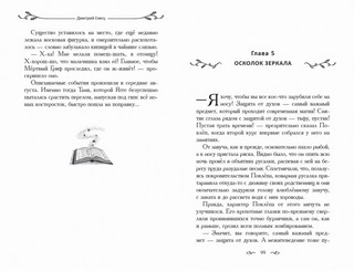 Таня Гроттер и Золотая Пиявка 4