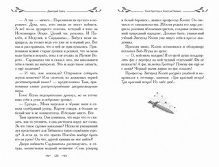 Таня Гроттер и Золотая Пиявка 5