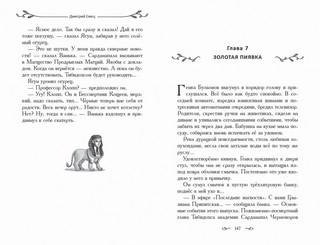 Таня Гроттер и Золотая Пиявка 6