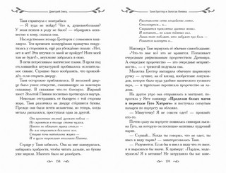 Таня Гроттер и Золотая Пиявка 7