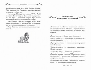 Таня Гроттер и Золотая Пиявка 8