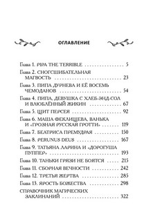 Таня Гроттер и молот Перуна 4